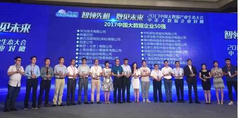 浪潮蟬聯(lián)“2017中國(guó)大數(shù)據(jù)企業(yè)50強(qiáng)”，引領(lǐng)大數(shù)據(jù)服務(wù)新篇章